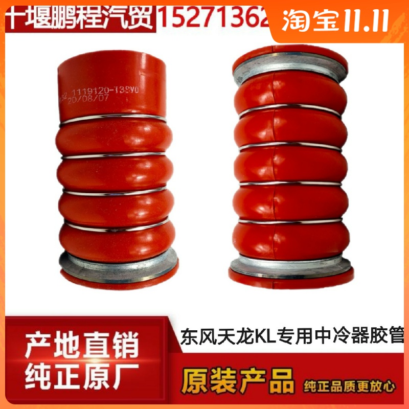 原装正品东风天龙KL专用中冷器胶管橡胶管中冷进气出气硅胶软管