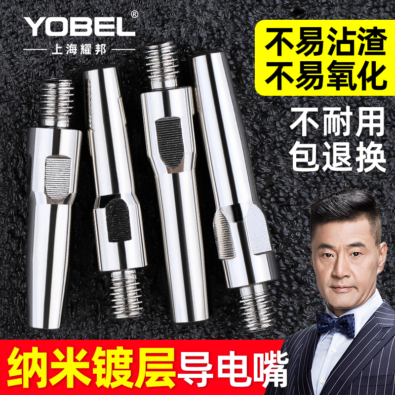 YOBEL二保焊枪纳米镀层导电嘴
