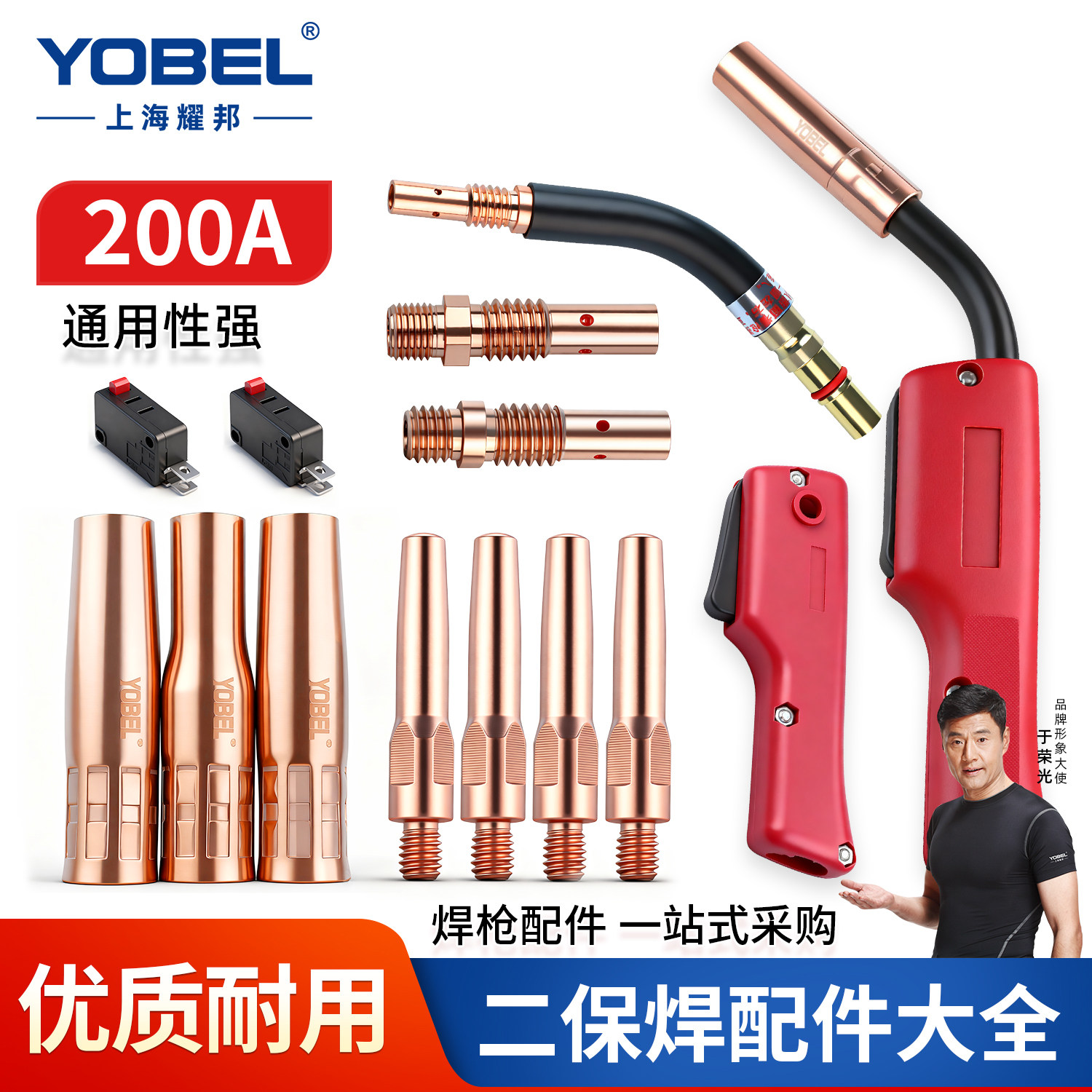 YOBEL送下款200A二保焊枪配件图片