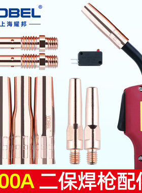 200A二保焊枪配件大全气保焊机导电嘴咀保护嘴套连接杆弯管开关芯