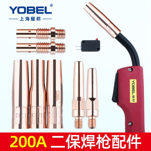 YOBEL送下款200A二保焊枪配件