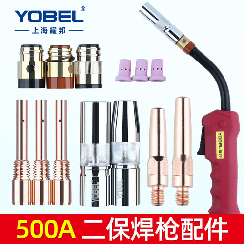 YOBEL500A二保焊枪配件大全