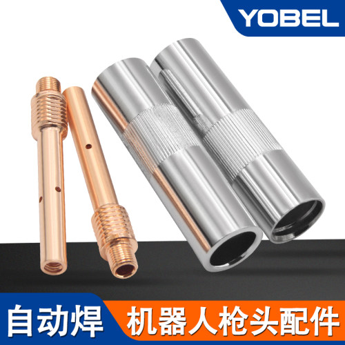 500气冷自动焊机器人保护嘴