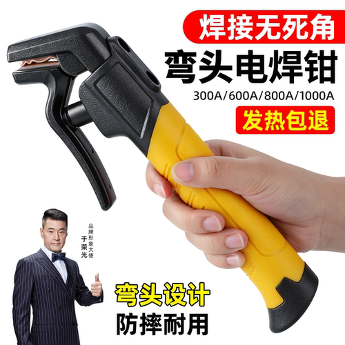 全新升级弯头电焊钳【发热包退】