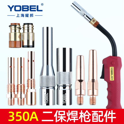 350A二保焊枪配件大全气保焊机枪头保护嘴导电嘴咀连接杆喷嘴开关