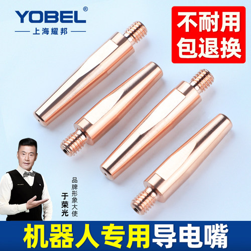 机器人专用导电嘴二保焊导电嘴