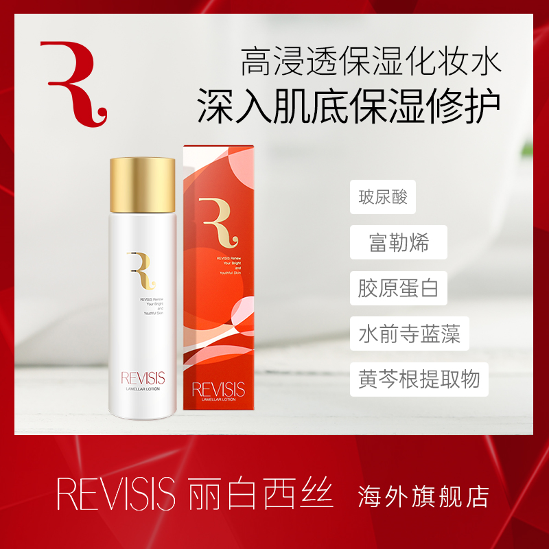 revisis保湿补水痘印化妆水