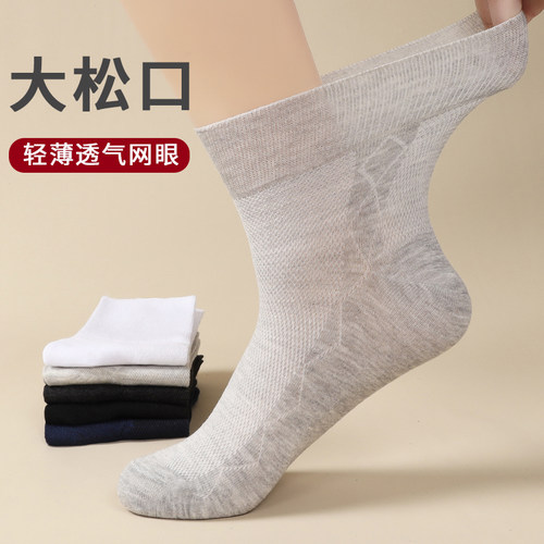老人袜男士松口袜脚宽脚胖加大码夏季薄款棉袜不勒脚月子袜女网眼