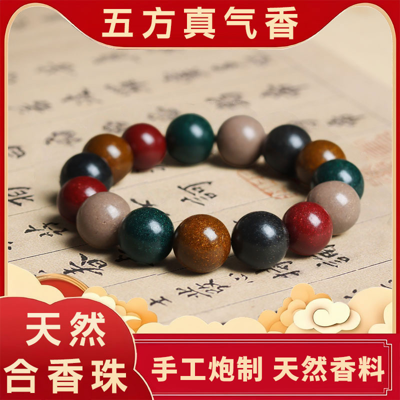 中药合香珠手串天然非遗古法手工五行合香男士女士制作药香珠手链