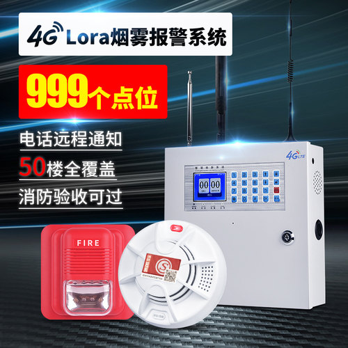 lora烟雾报警器消防专用