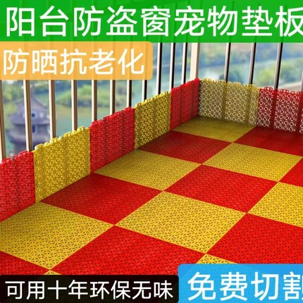 防盗窗垫板阳台防漏网垫防坠落花盆垫板窗台防护网防护栏塑料隔板