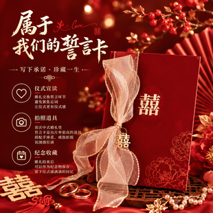 结婚仪式新婚礼中式誓言卡新郎新娘父母证婚人致辞本高级誓词手卡