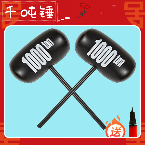 充气千吨超大锤子空气棒千斤榔头