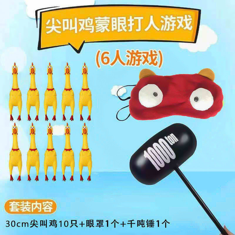 尖叫鸡蒙眼打人游戏道具惨叫鸡互打棒趣味室内公司年会活动接亲