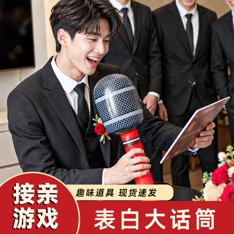 充气大话筒结婚姐妹团拍照道具惩罚整蛊伴郎婚礼堵门接亲气球用品