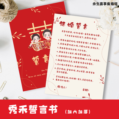 结婚保证书接亲道具誓言书宣誓