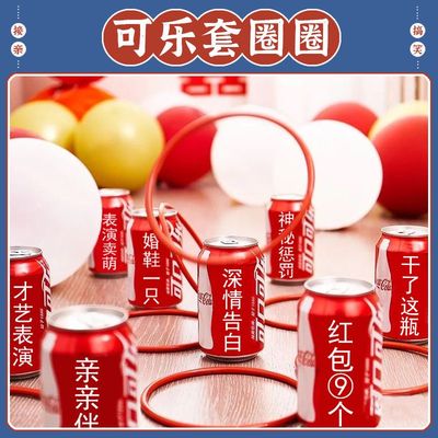 可乐套圈定制贴纸结婚堵门接亲游戏藏婚道具创意新郎小游戏伴郎