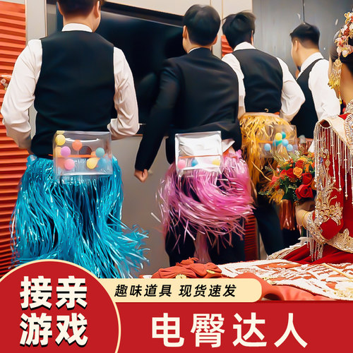 电臀达人抖臀乒乓球创意婚礼堵门整蛊新郎结婚接亲年会小游戏道具