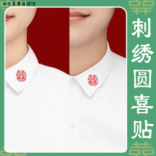 情侣白衬衫结婚拍照登记领证订婚情侣装拍证件照衣服喜字贴衬衣