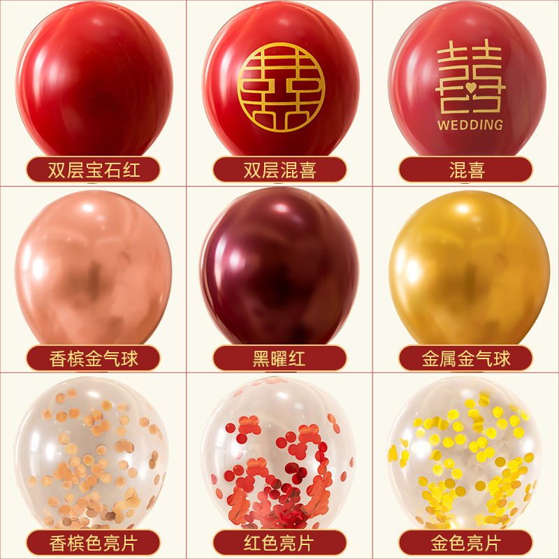 结婚气球婚房装饰用品生日布置气球加厚防爆浪漫气球套餐婚庆气球