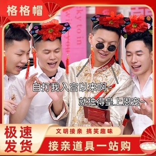 格格帽发箍模仿妃子接亲整蛊古装宫廷头饰堵门通关卡创意游戏道具