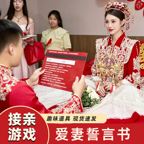 结婚保证书接亲道具誓言书宣誓