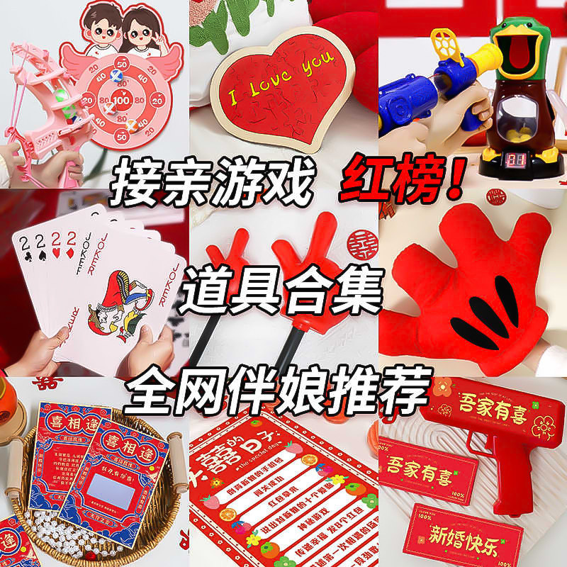 接亲迎亲堵门游戏卡结婚整蛊新郎通关游戏道具结婚礼用品拦门道具
