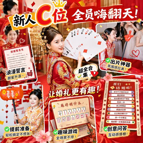接亲小游戏道具结婚礼整蛊搞笑堵门迎亲文明新郎伴娘晨袍拍照创意