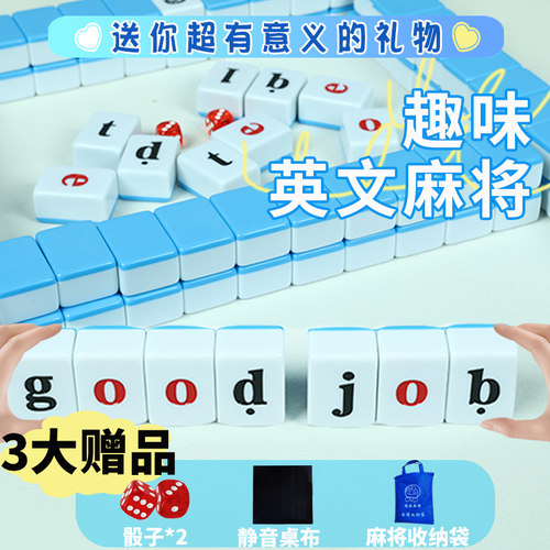 英文字母英语拼音迷你麻将
