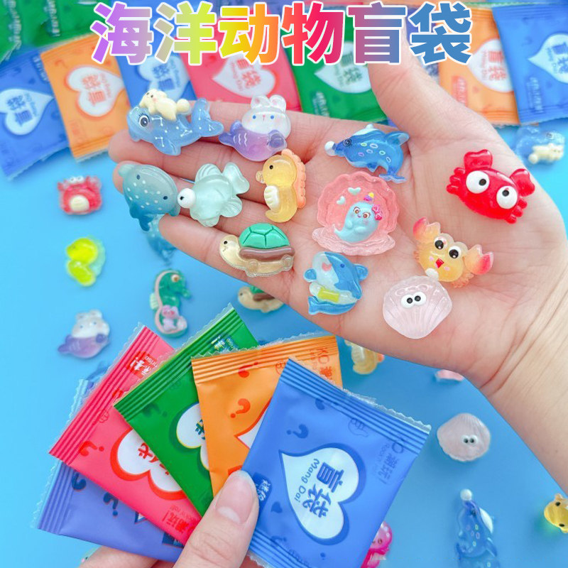 夜光海洋生物盲袋儿童小礼物奖励学生迷你幸运盲盒玩具女孩拆拆乐