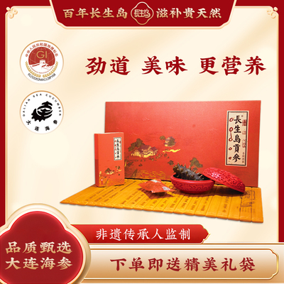 长生岛贡参调味即食海参单个装辽