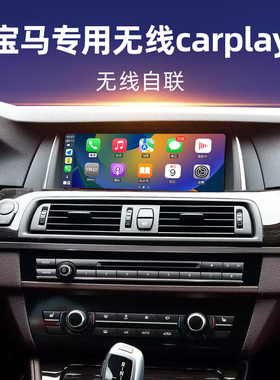适用宝马1系3系5系7系X1X2X3X5全景无线carplay导航Hicar倒车影像