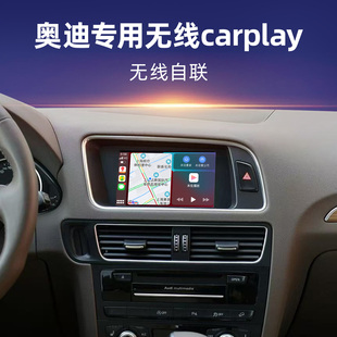 适用奥迪A1A3 A5A6L Q7无线Carplay导航倒车影像Hicar A4L
