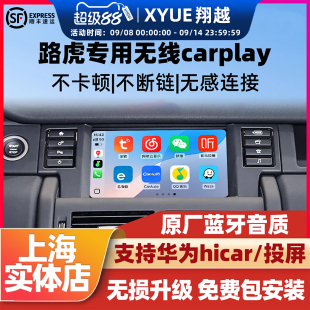 适用于路虎发现神行极光捷豹XEXFL 无线carplay模块华为无线HICAR