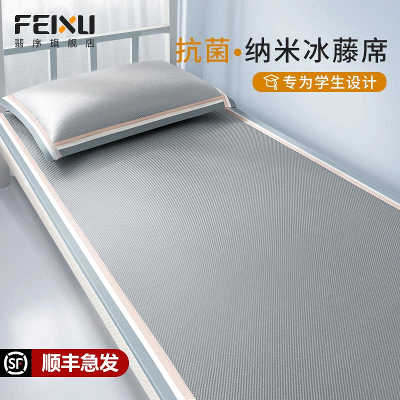 冰丝凉席大学生宿舍单人床专用夏天2025新款儿童席子夏季90x190cm