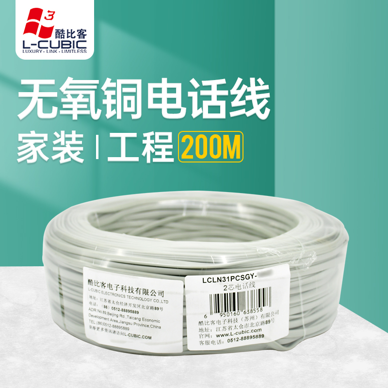 酷比客200米灰色纯铜家装工程二芯电话线多股通信线缆成卷电话线