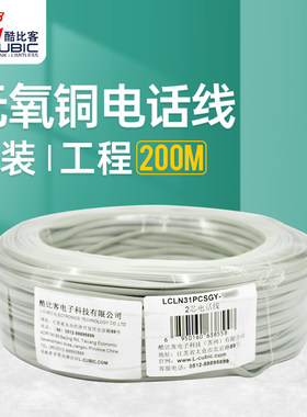 酷比客200米灰色纯铜家装工程二芯电话线多股通信线缆成卷电话线