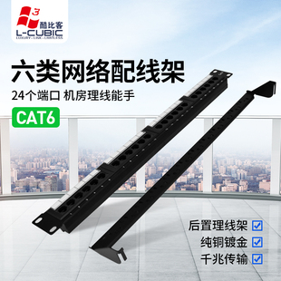 酷比客 六类非屏蔽24口网络配线架 弱电箱配线架