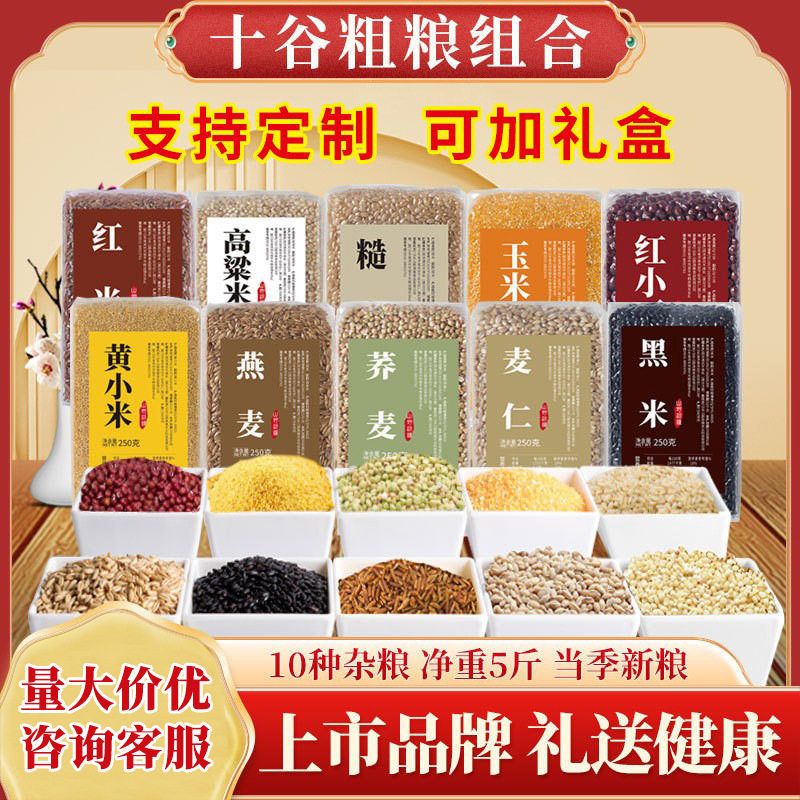 五谷杂粮组合豆浆料红米黑米红豆黄小米糙米八宝粥原材料粗粮批发