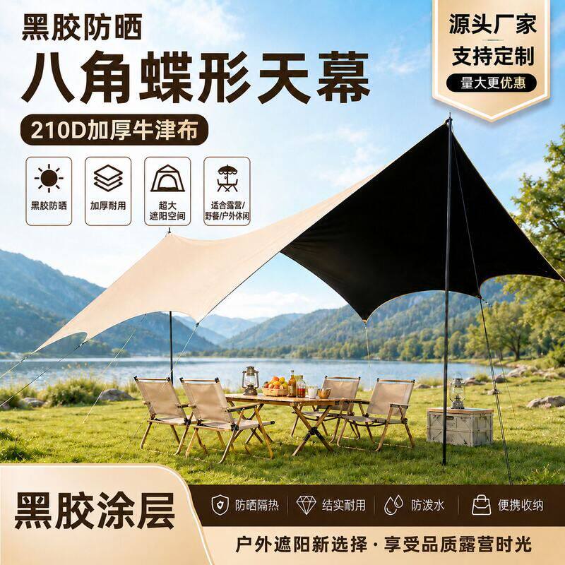 户外源头牛津布八角天幕加厚黑胶