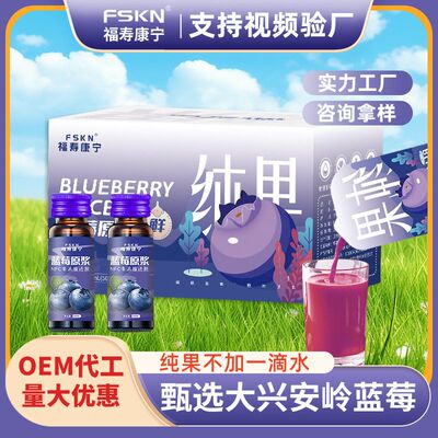 福寿康宁】蓝莓口服液网红蓝莓