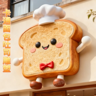 玻璃钢卡通面包吐司雕塑定制烘焙店网红引流打卡拍照面包沙发摆件
