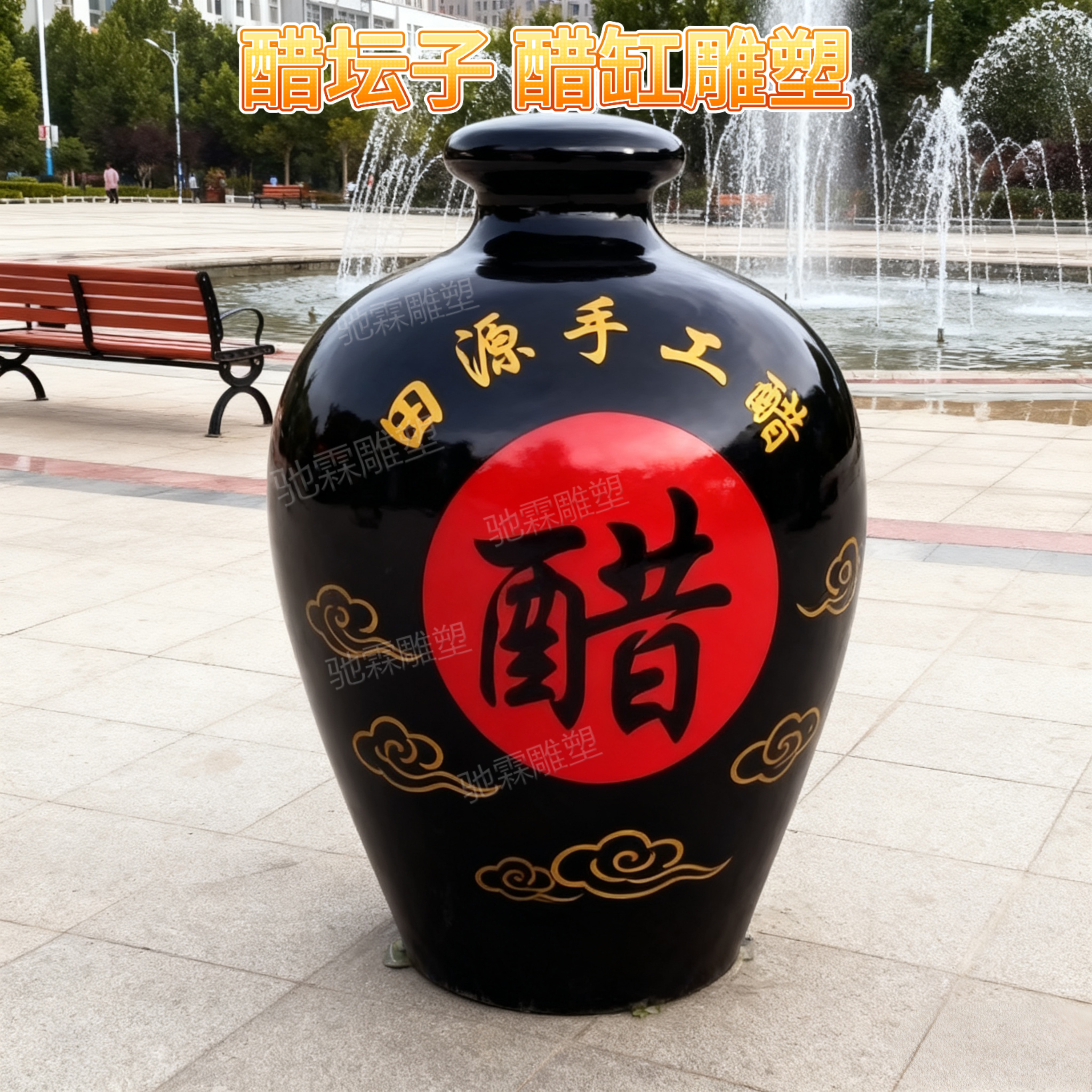 玻璃钢醋坛子雕塑定制大型酒缸户外醋文化商业街景观美陈装饰摆件