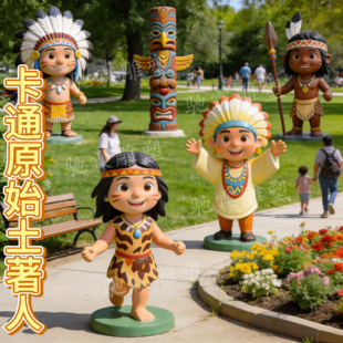 玻璃钢雕塑定制卡通原始土著人物公仔户外园林景观小品民俗大摆件