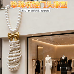 玻璃钢雕塑定制仿真珍珠项链服装饰品店立体创意门头美陈装饰摆件