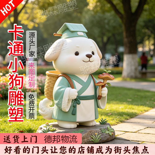 玻璃钢卡通小狗神医ip吉祥物雕塑中医药文化户外美陈景观引流摆件