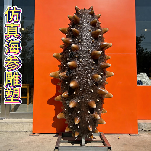 玻璃钢雕塑定制网红海鲜店海参创意立体门头网红打卡迎宾装饰摆件