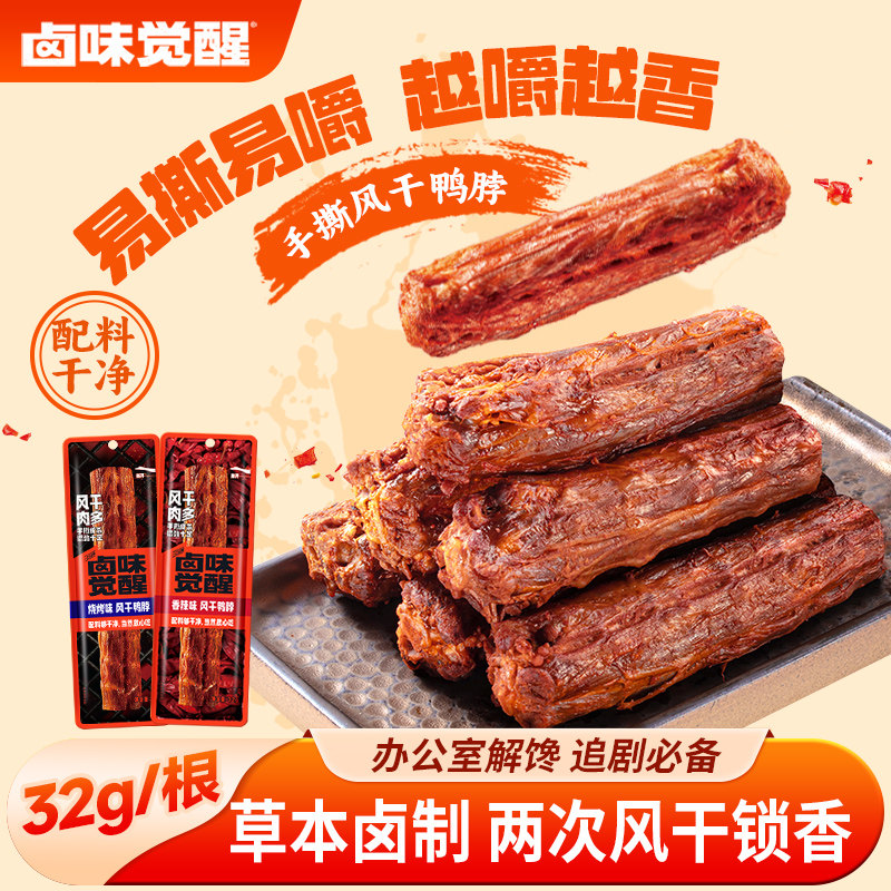 风干鸭脖追剧解馋零食个大肉多