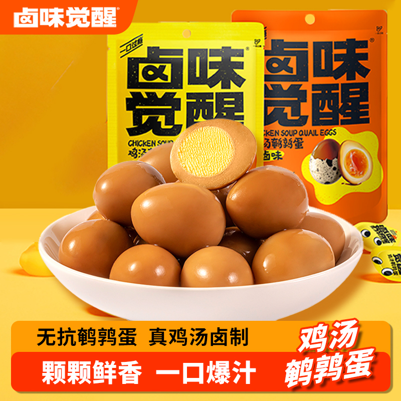 卤味觉醒鹌鹑蛋鸡汤香卤蛋办公室解馋即食休闲小零食80g*6袋