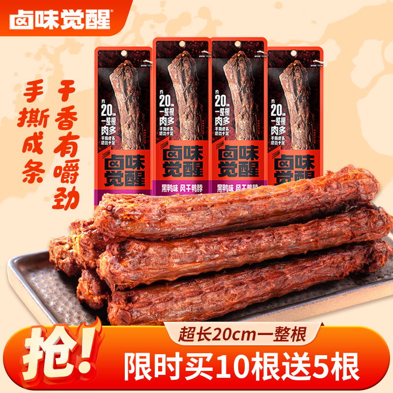 （清仓）卤味觉醒手撕风干鸭脖零食休闲解馋即食氮气锁鲜黑鸭56g